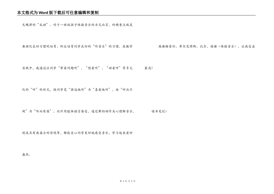 《体验音乐》读书笔记_第3页