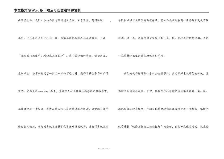 在爱心助学仪式上的讲话_第2页