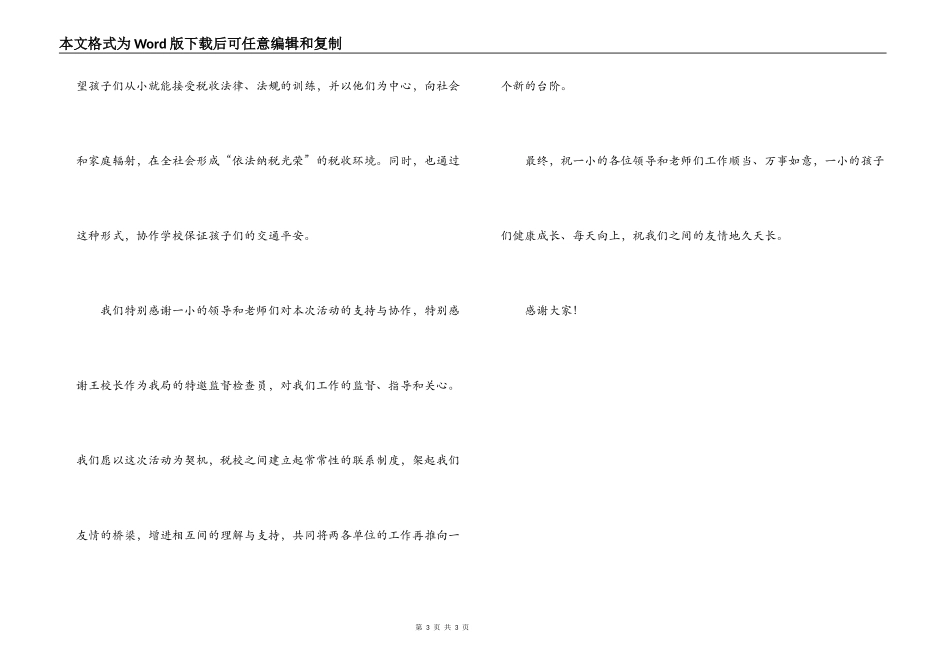 在爱心助学仪式上的讲话_第3页