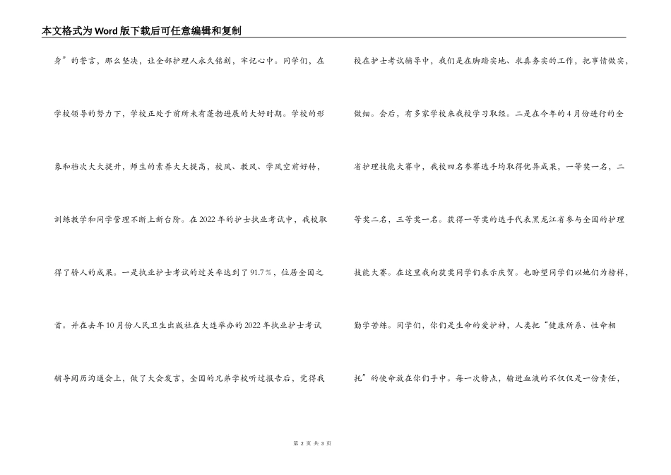 纪念“5.12”国际护士节致辞_第2页