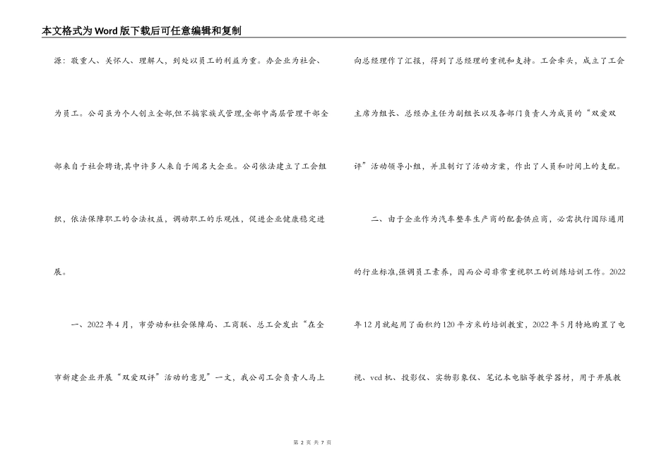 公司双爱双评活动先进集体申报材料_第2页