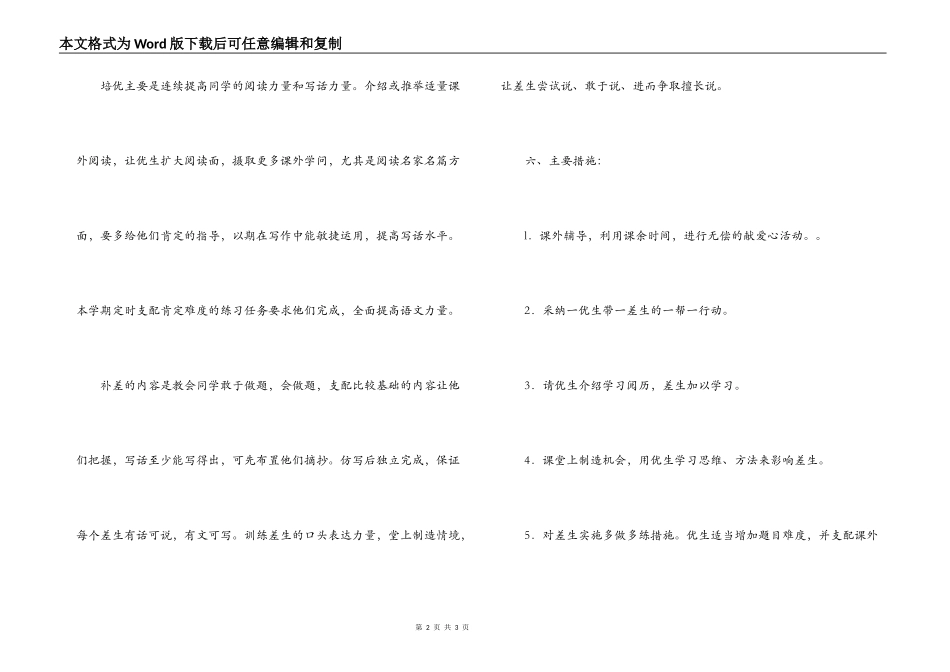 小学生语文学科培优补差计划_第2页