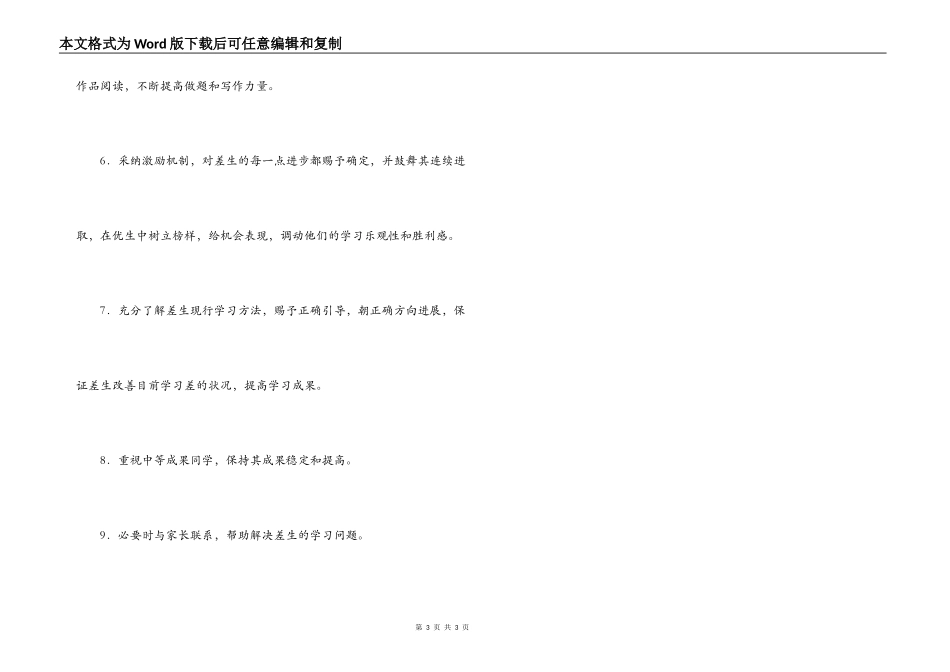 小学生语文学科培优补差计划_第3页