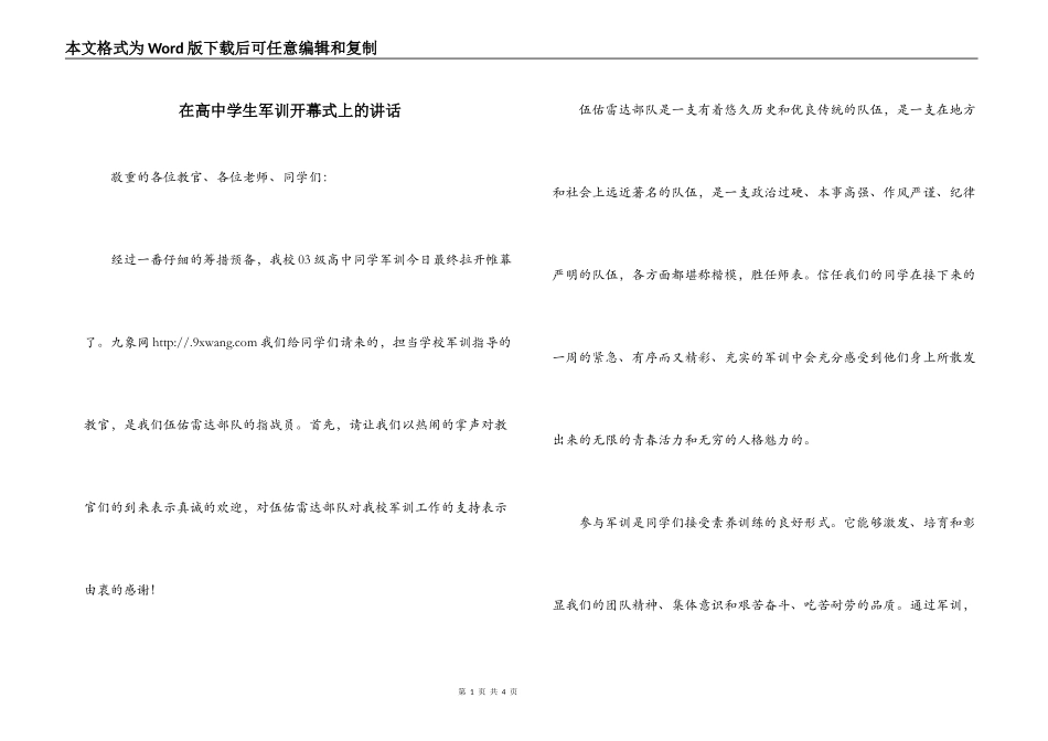 在高中学生军训开幕式上的讲话_第1页