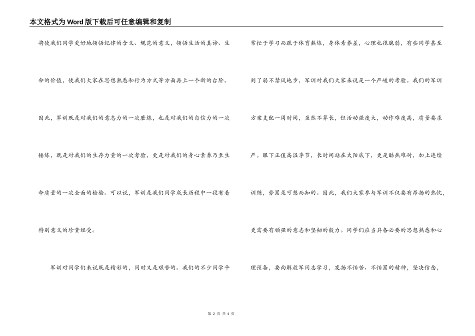 在高中学生军训开幕式上的讲话_第2页
