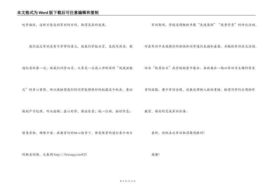 在高中学生军训开幕式上的讲话_第3页