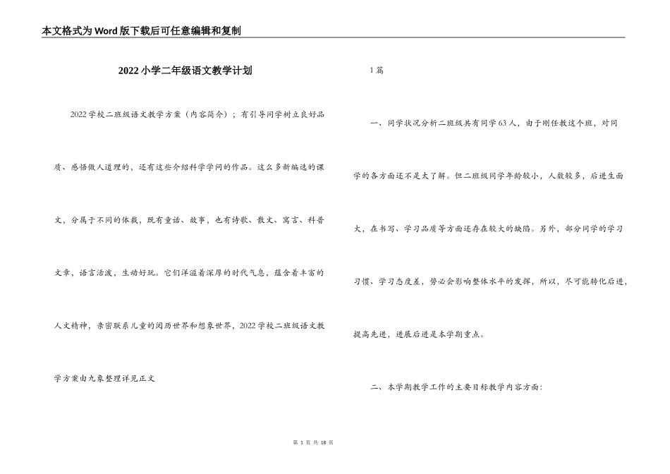 2022小学二年级语文教学计划_第1页
