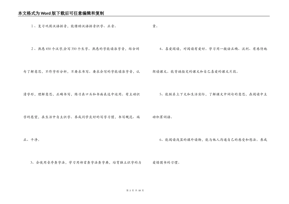 2022小学二年级语文教学计划_第2页