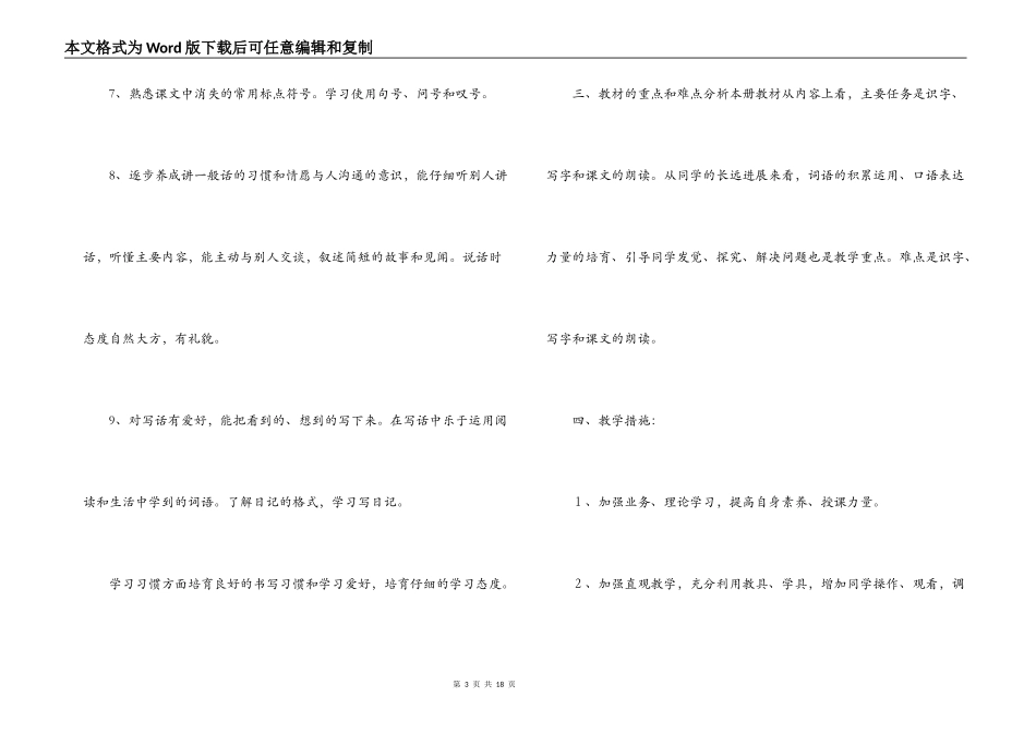 2022小学二年级语文教学计划_第3页