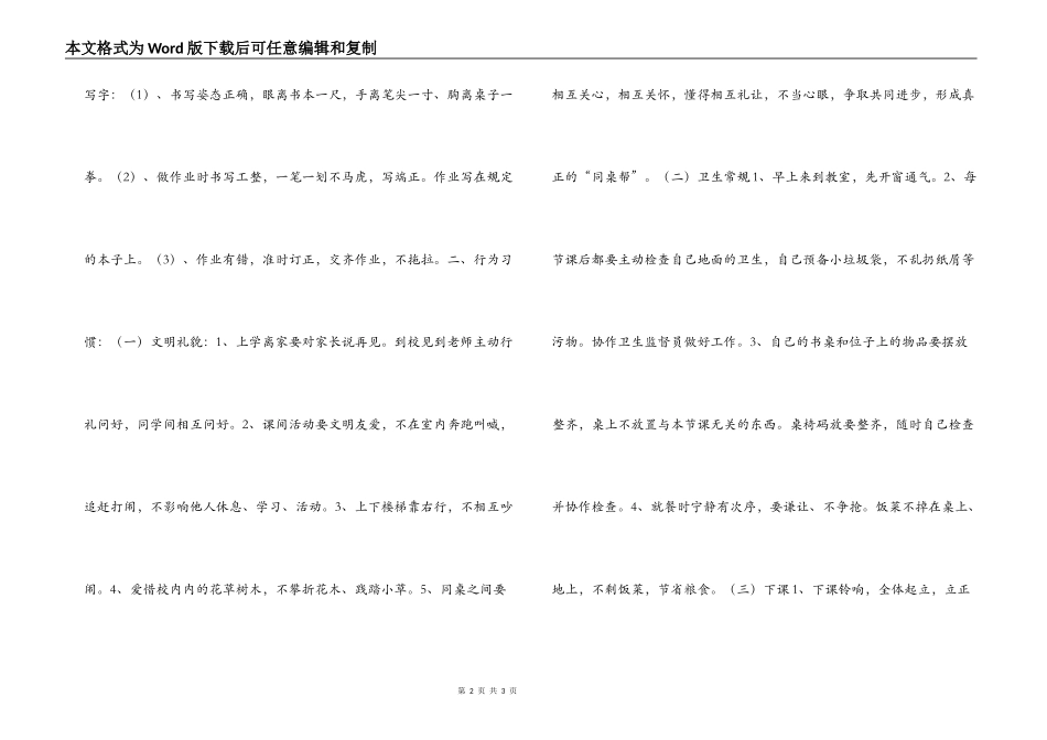 五（1）班班级公约_第2页