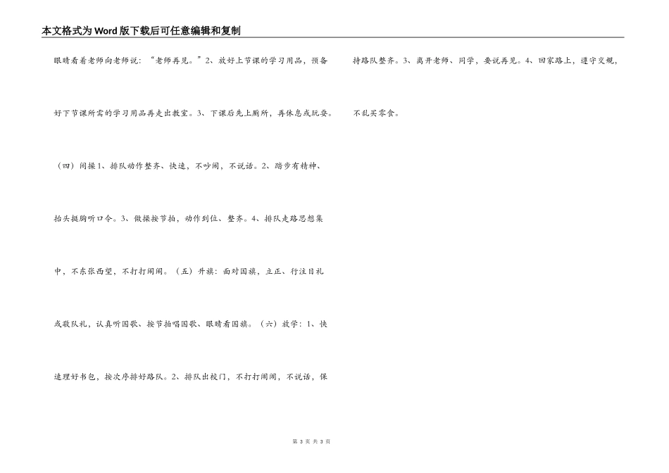 五（1）班班级公约_第3页