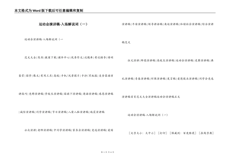 运动会演讲稿-入场解说词（一）_第1页