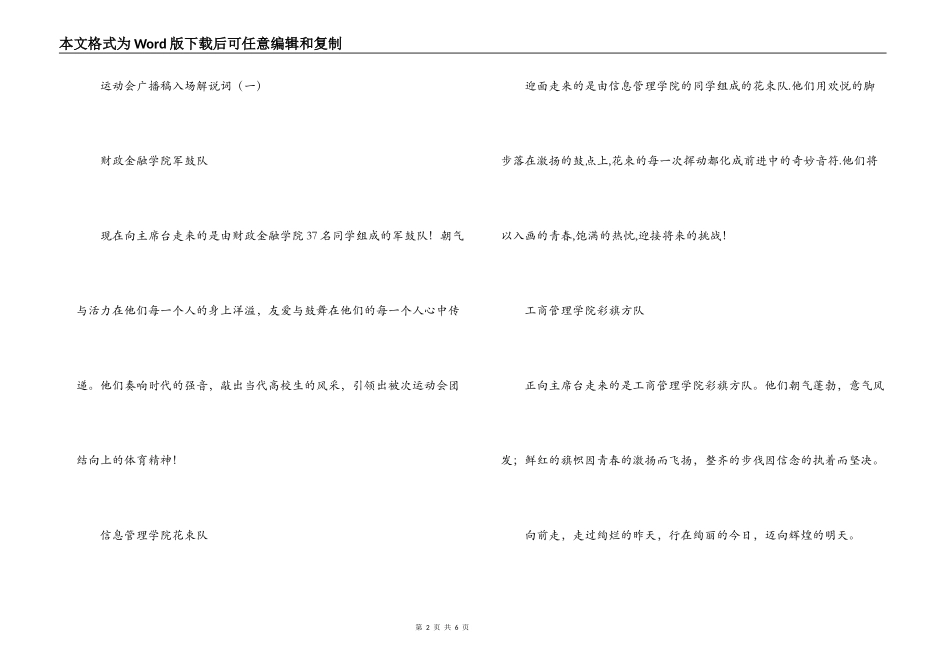 运动会演讲稿-入场解说词（一）_第2页