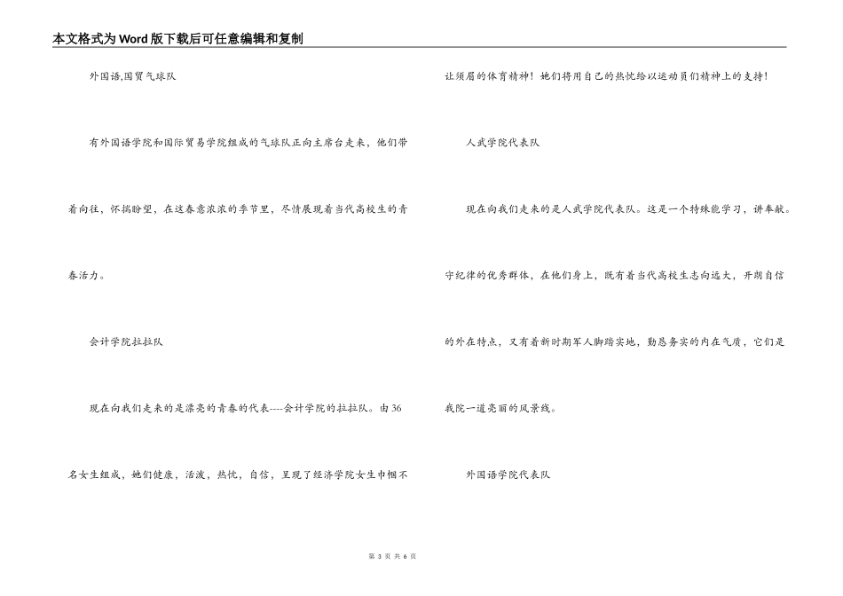 运动会演讲稿-入场解说词（一）_第3页