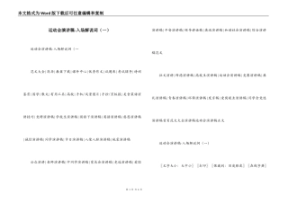 运动会演讲稿-入场解说词（一）
