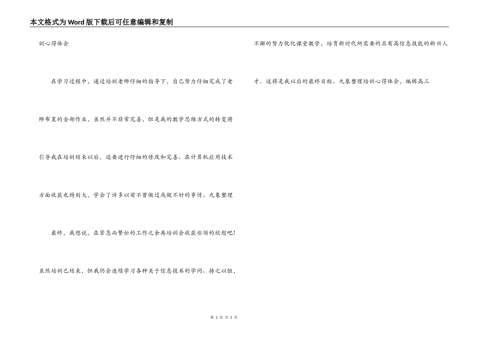 信息技术新课程的培训心得体会_第2页