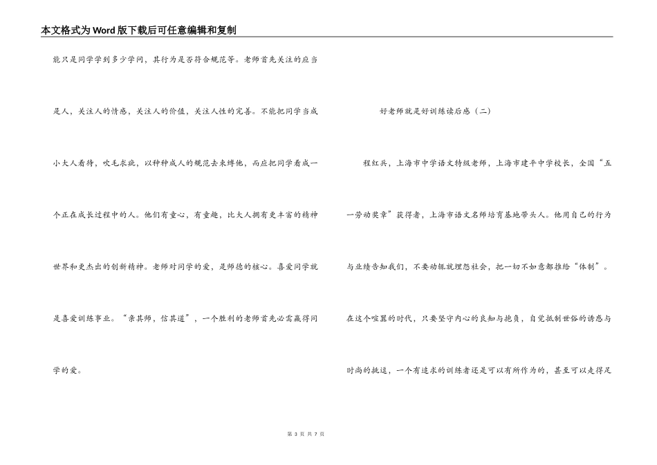 好教师就是好教育读后感_第3页