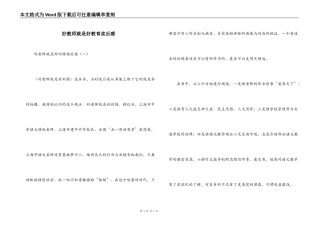 好教师就是好教育读后感