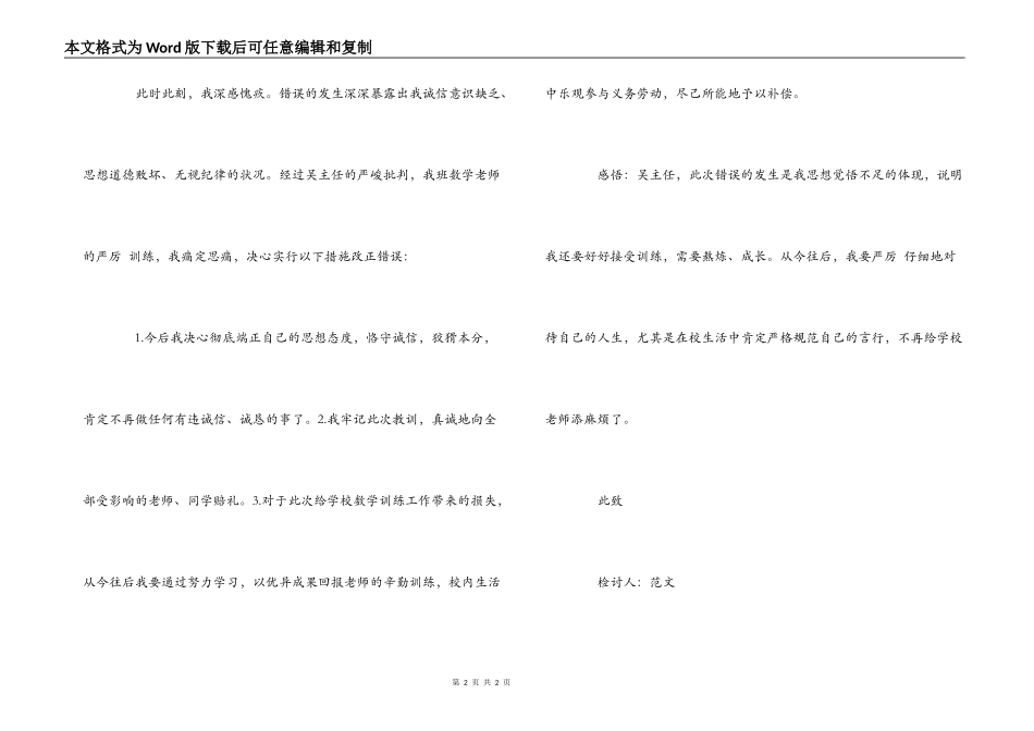 泄露考试答案的检讨书_第2页