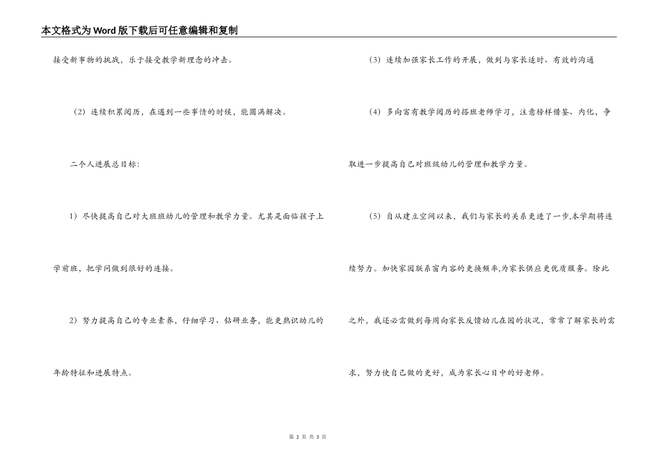 2022年幼儿教师工作计划_第2页