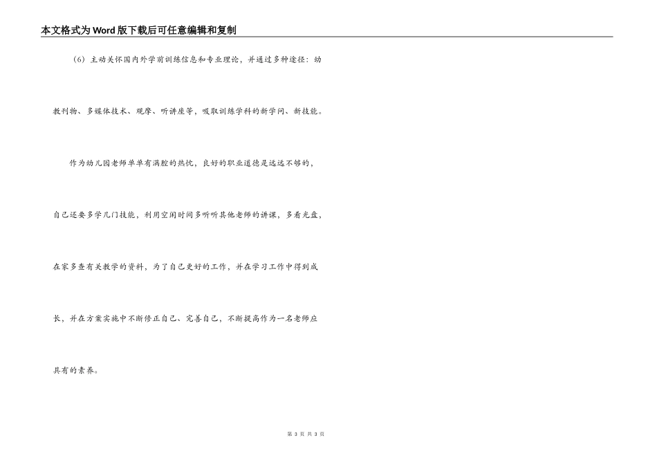 2022年幼儿教师工作计划_第3页