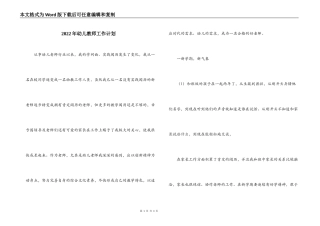 2022年幼儿教师工作计划