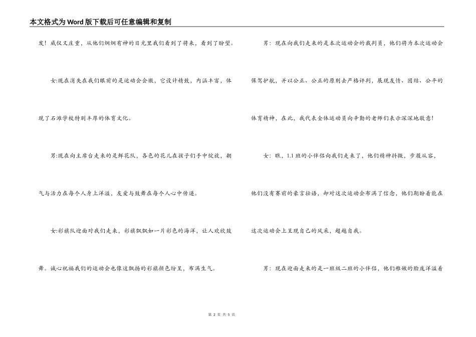 xx学校xx届运动会开幕式主持词_第2页