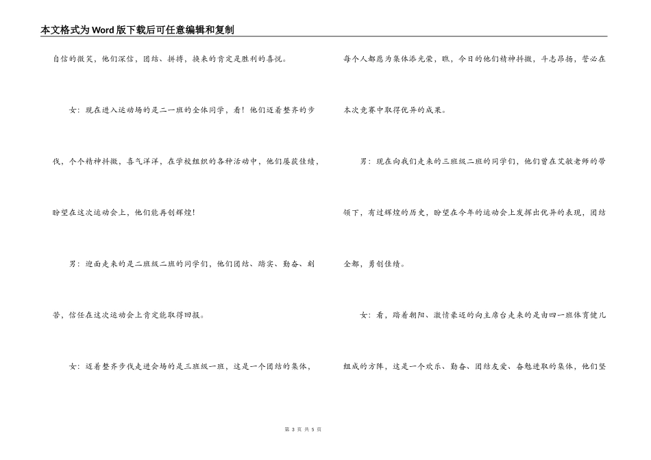xx学校xx届运动会开幕式主持词_第3页