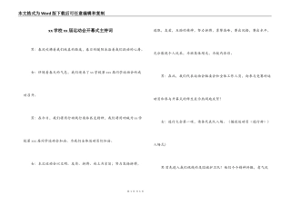 xx学校xx届运动会开幕式主持词
