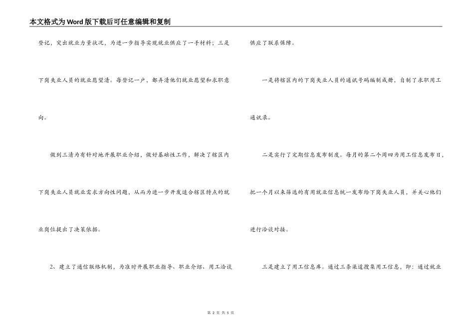 推荐充分就业社区典型事迹材料_第2页