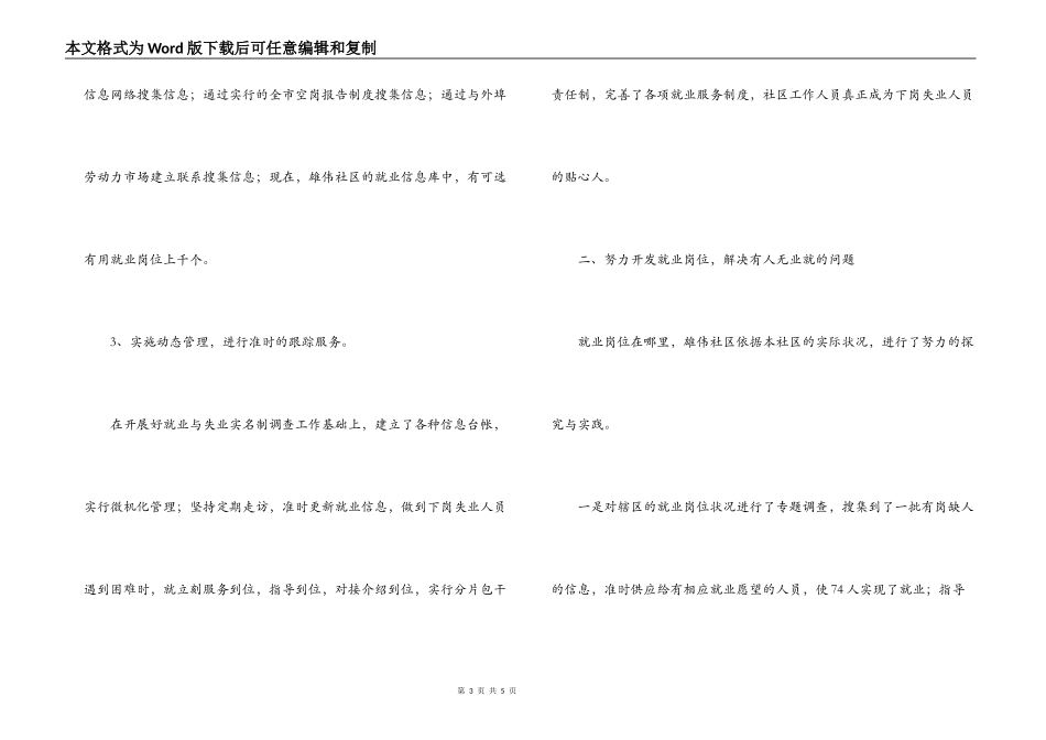 推荐充分就业社区典型事迹材料_第3页
