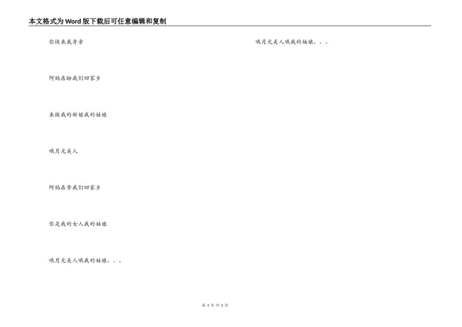 月光美人串词朗诵词；月光美人歌词_第3页