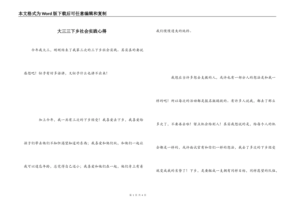 大三三下乡社会实践心得_第1页