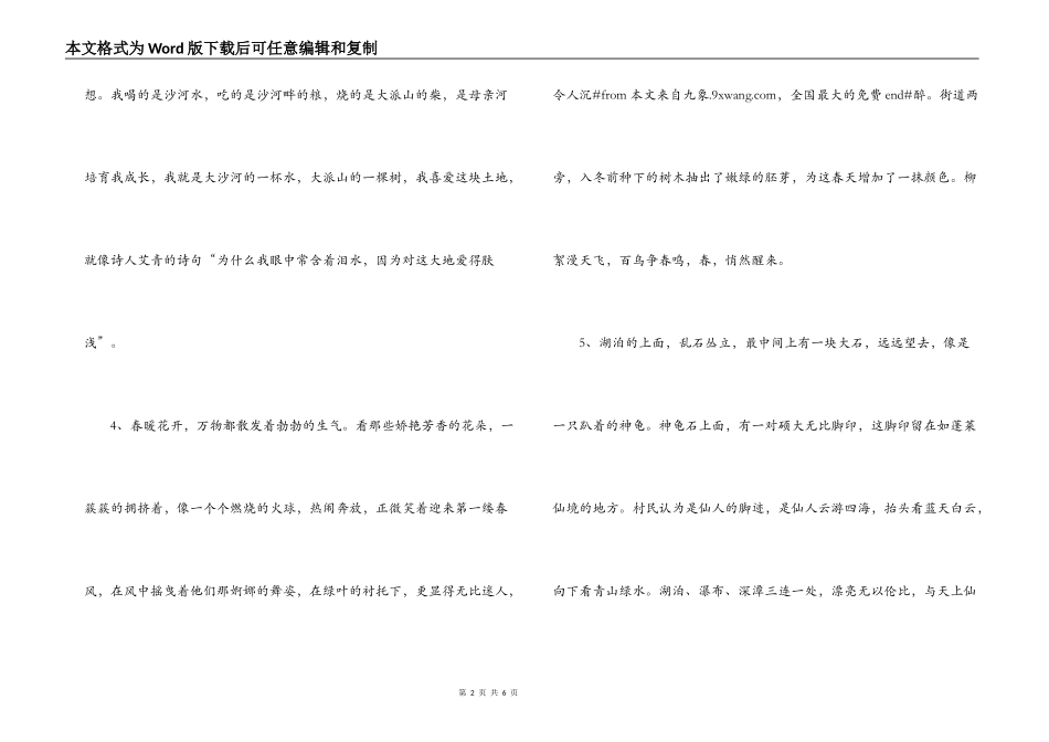 写景的好词好句摘抄_1_第2页