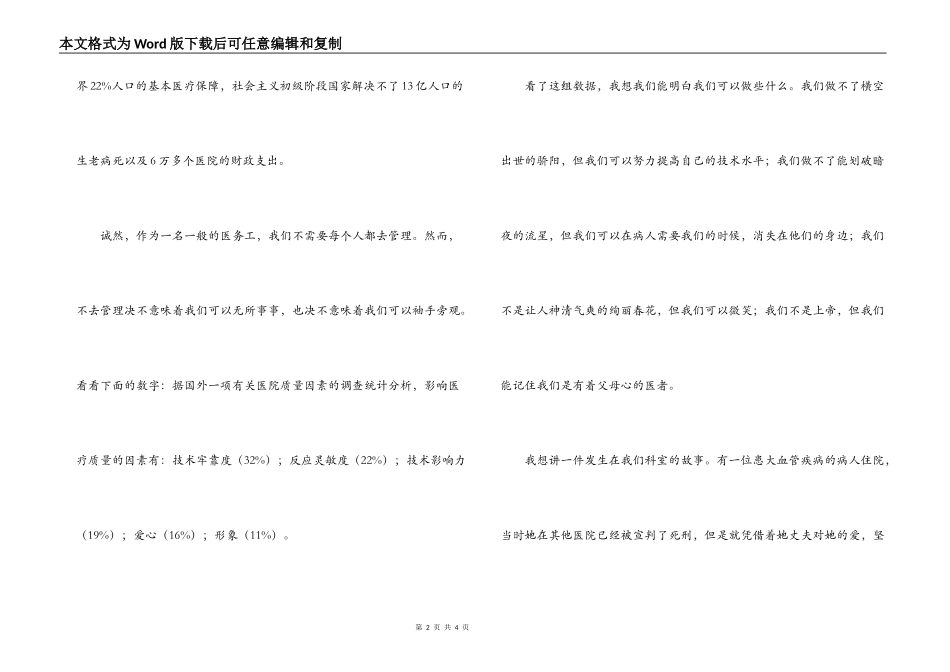 护士节文章；让我们的青春飞扬_第2页