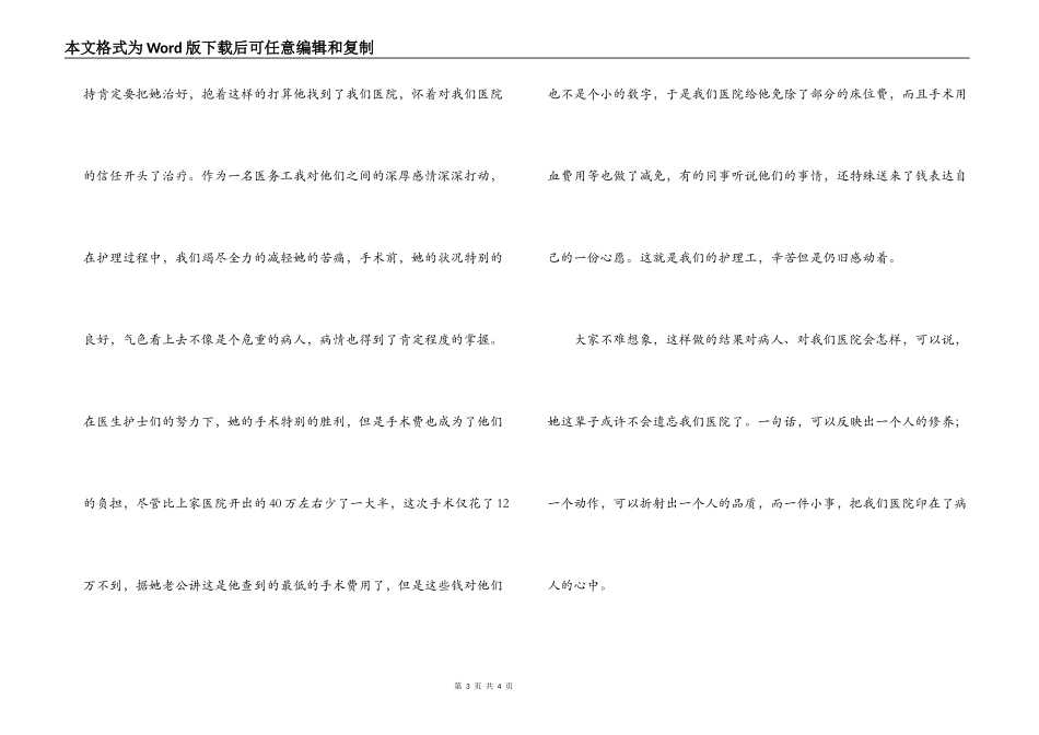 护士节文章；让我们的青春飞扬_第3页