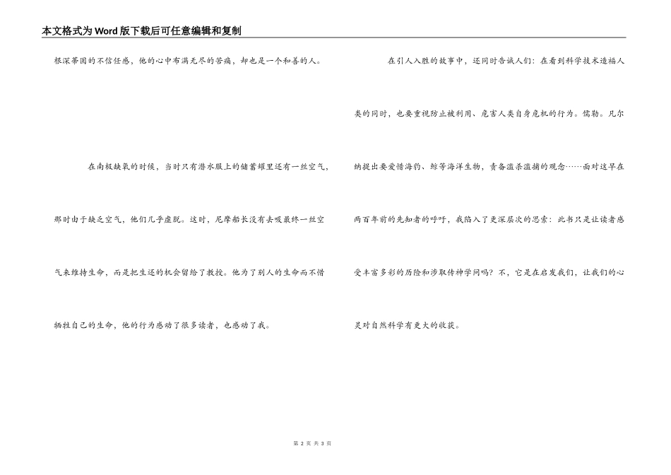 《海底两万里》读后感700字_第2页