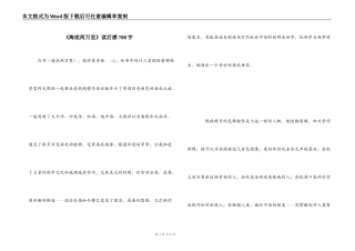 《海底两万里》读后感700字