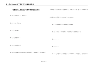检察院与人寿保险公司春节联欢晚会主持词