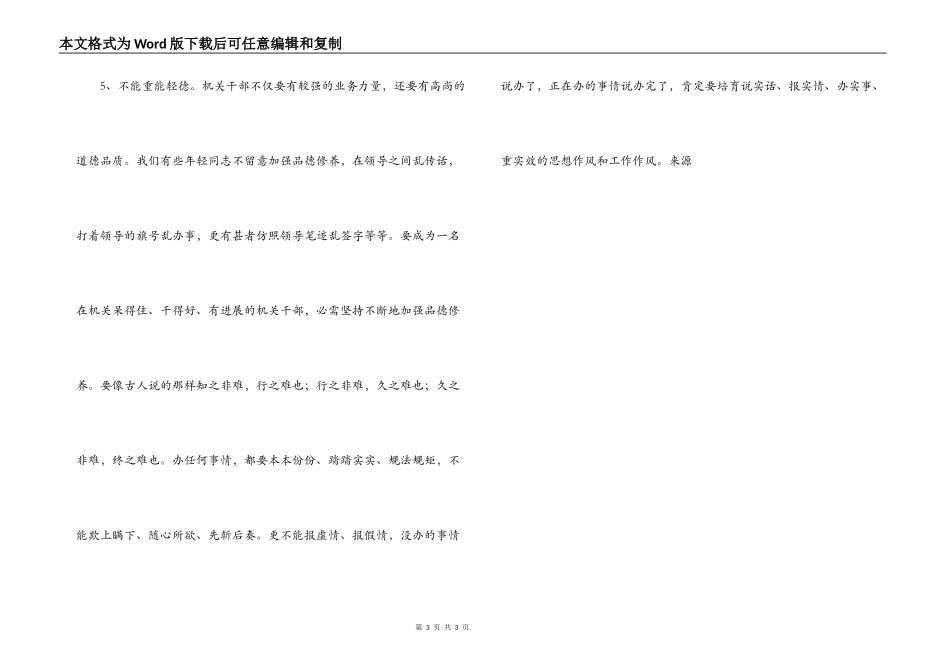 请示报告应注意和把握的问题_第3页