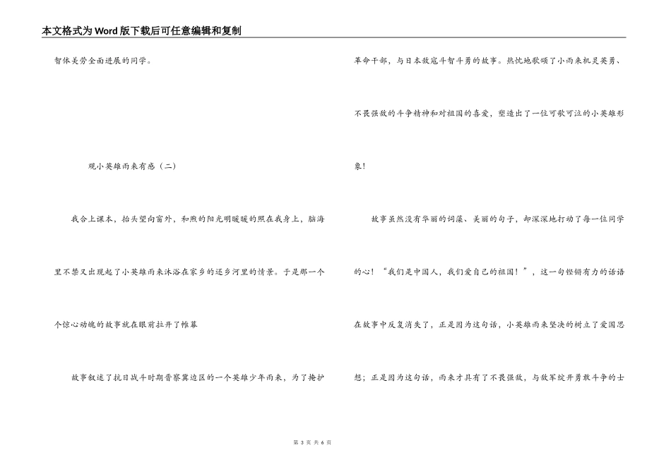 观小英雄雨来有感_第3页