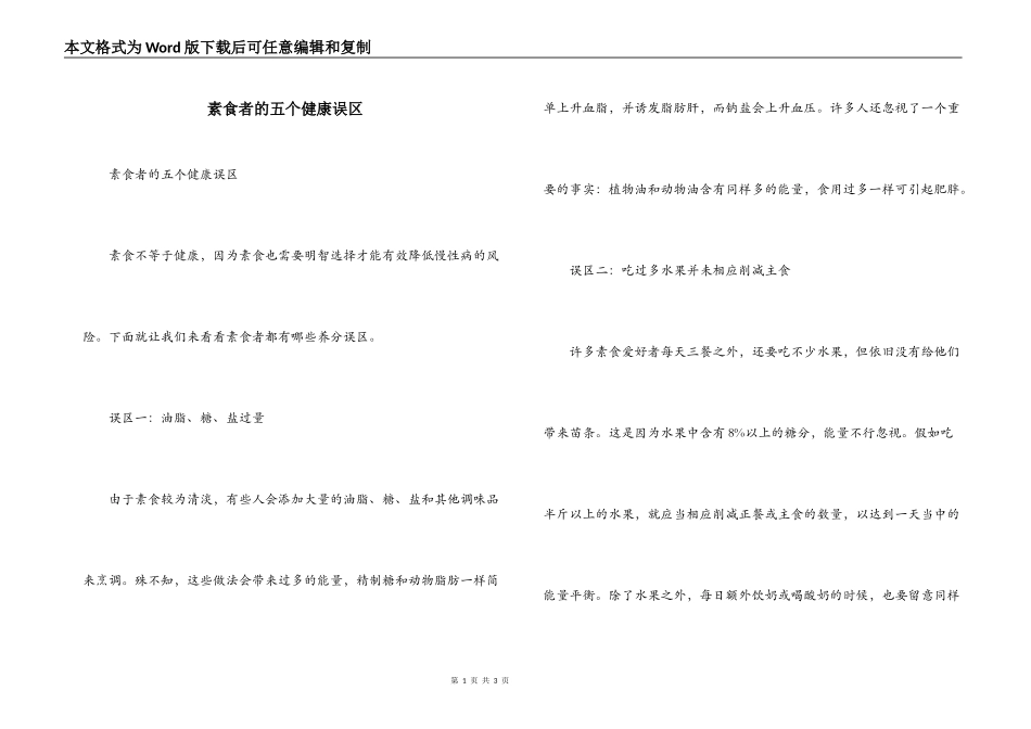 素食者的五个健康误区_第1页