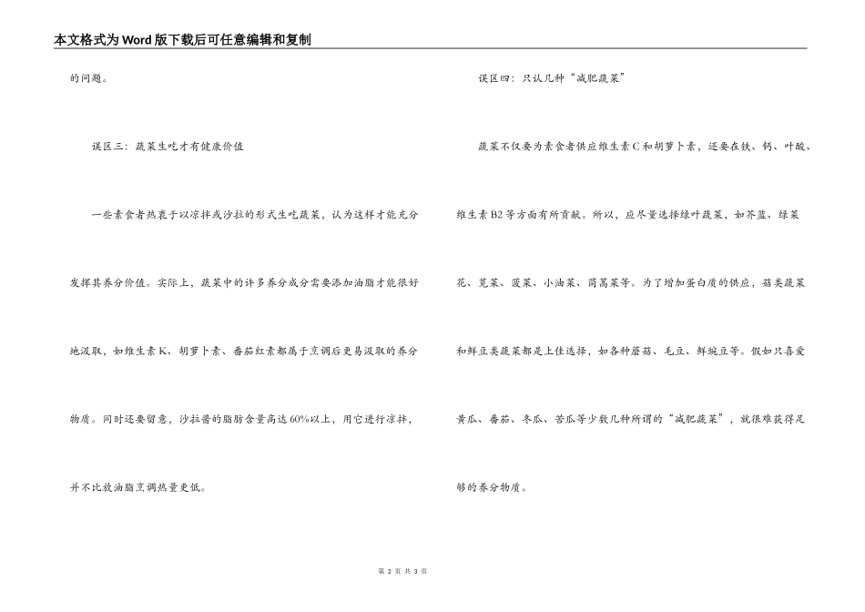 素食者的五个健康误区_第2页