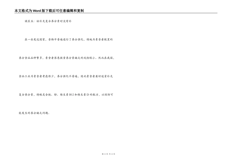 素食者的五个健康误区_第3页