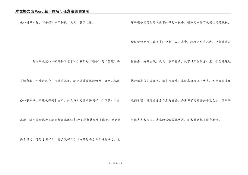 清华国学培训心得体会_第2页