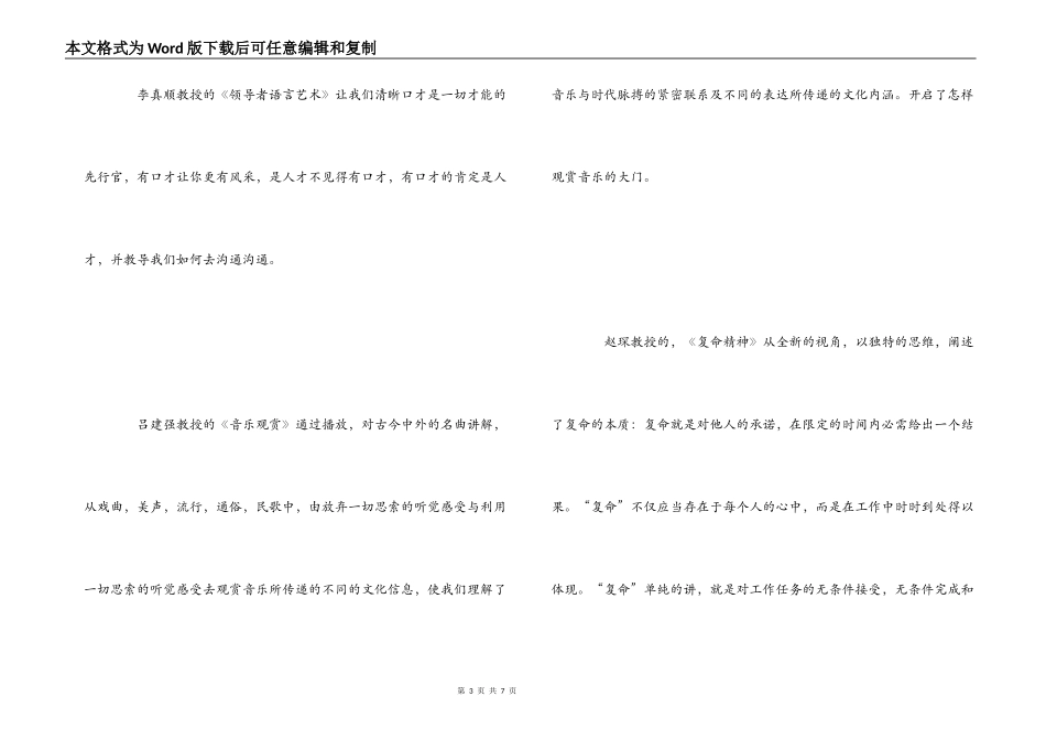 清华国学培训心得体会_第3页