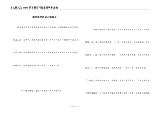 清华国学培训心得体会