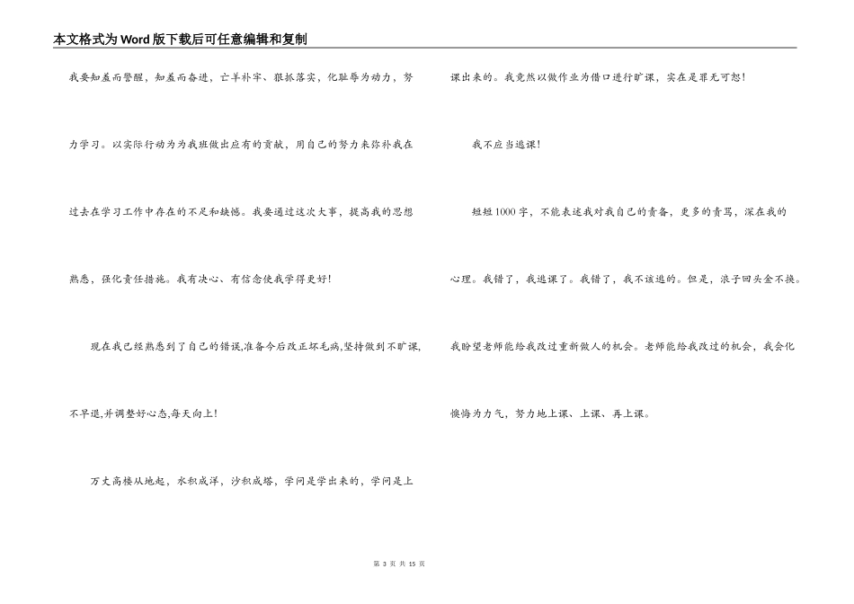 旷课检讨书1000字_第3页