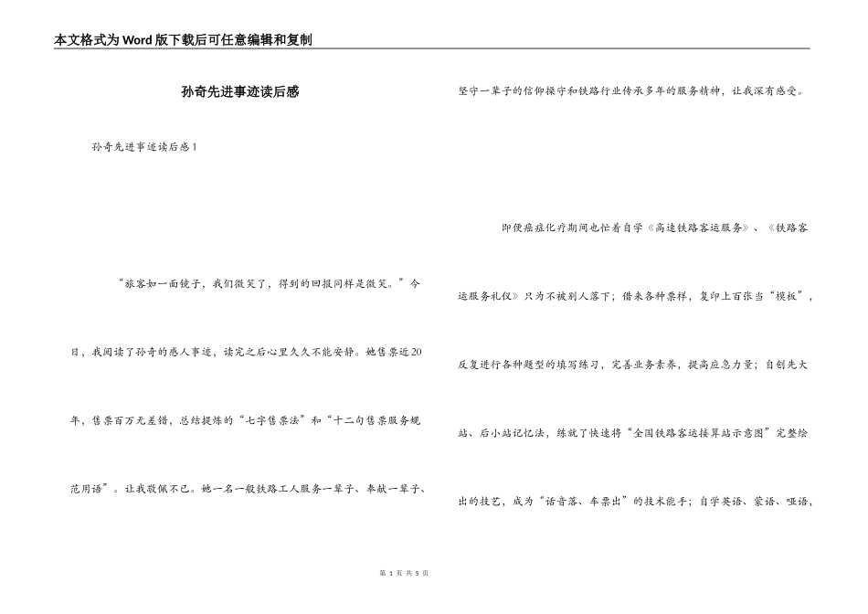 孙奇先进事迹读后感_第1页