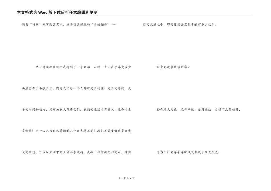 孙奇先进事迹读后感_第2页